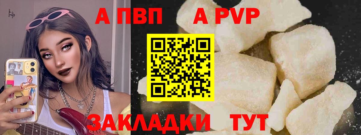 Альфа ПВП кристаллы Можайск