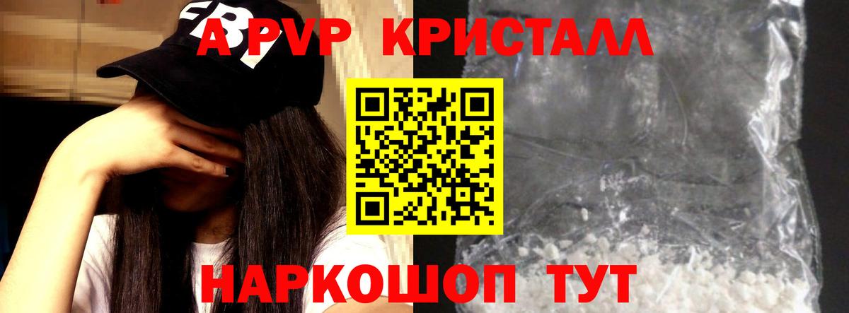 Alpha-PVP Crystall  A-PVP VHQ  Можайск 