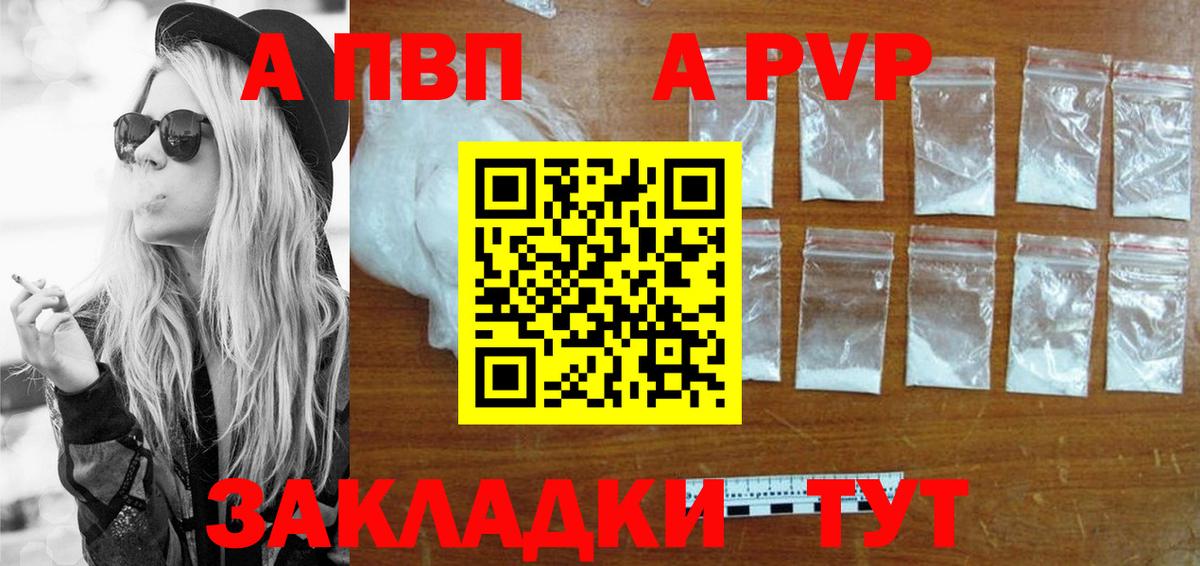 Alpha PVP  А ПВП VHQ  A-PVP Crystall  APVP СК КРИС  Вход с VPN  Можайск 