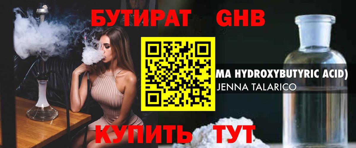 БУТИРАТ бутандиол  Вход с VPN  Можайск 