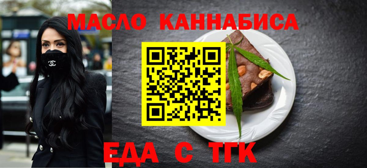 Еда ТГК конопля  Можайск 