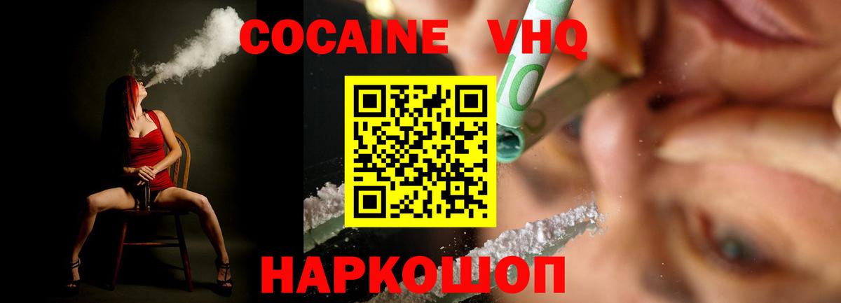COCAIN 98% Можайск
