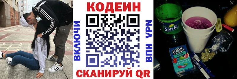 Кодеин Purple Drank  Можайск 