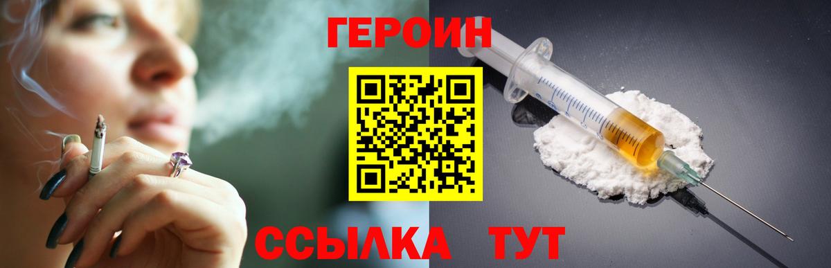 ГЕРОИН  Можайск  Героин белый 