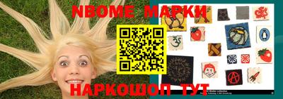 марки nbome Балаково