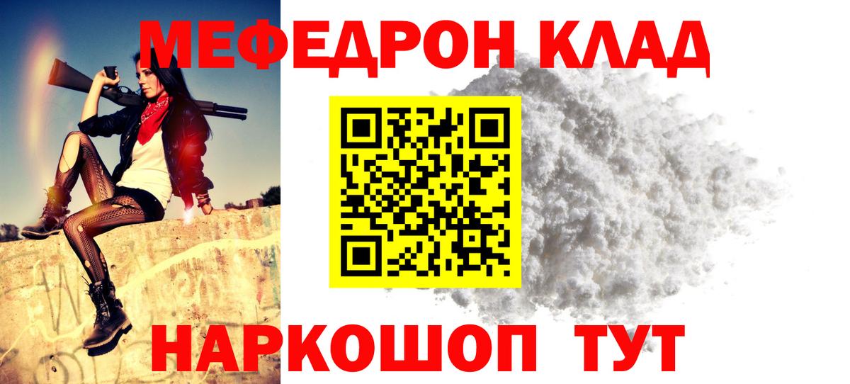 МЯУ-МЯУ mephedrone  Вход с VPN  Можайск 