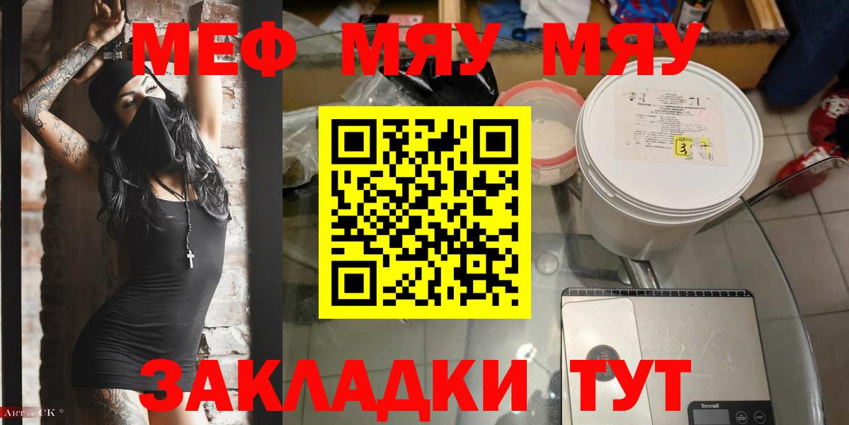 Меф мука Можайск