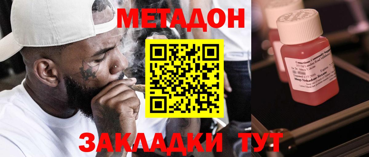 Метадон methadone  Метадон мёд  Можайск 